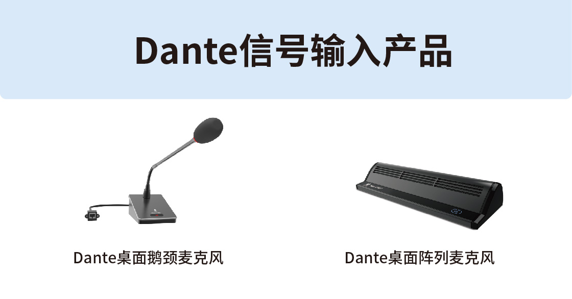 Dante信号输入-01.jpg