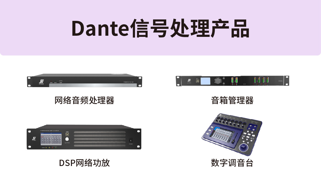 Dante信号处理-01.jpg