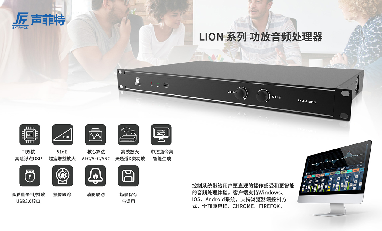 LION功放音频处理器