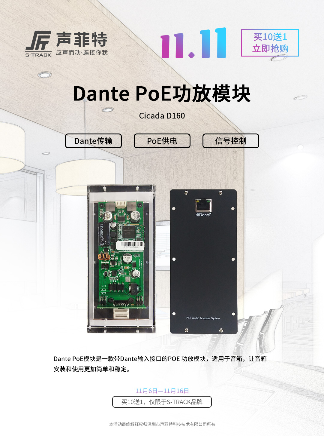 Dante-PoE模块.jpg