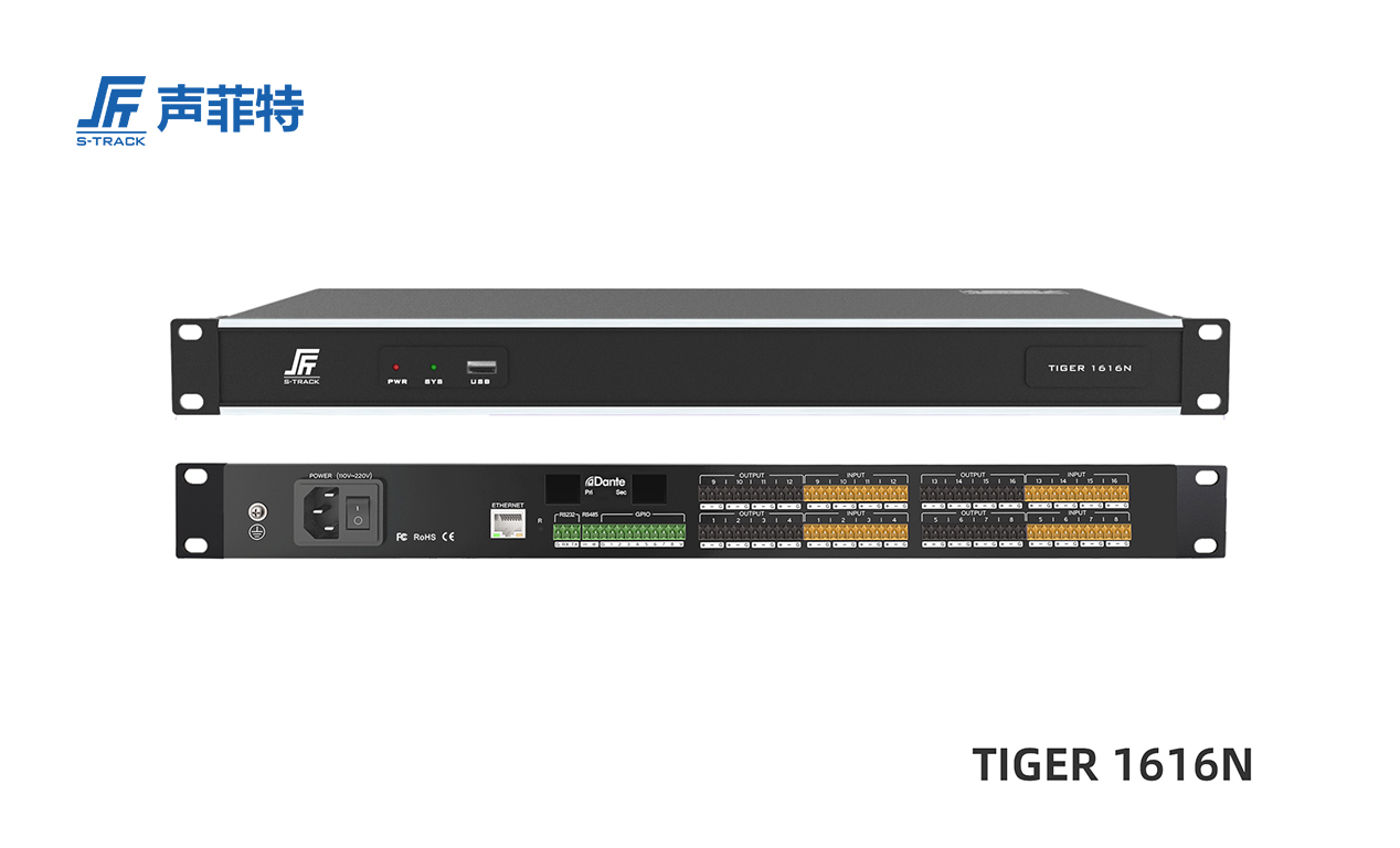 声菲特TIGER 16进16出数字音频处理器