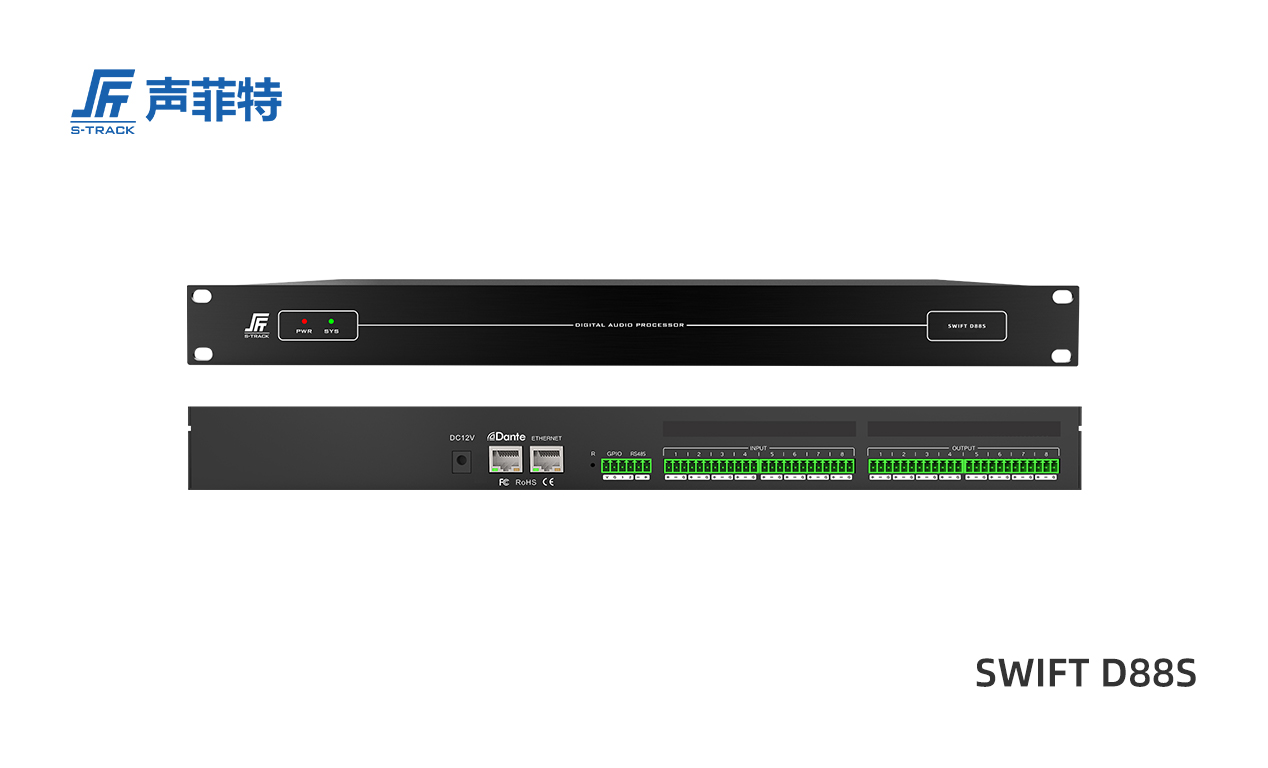 SWIFT D88S数字音频处理器