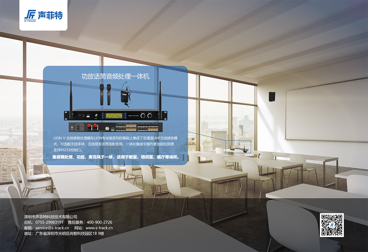 LION V系列功放音频处理器