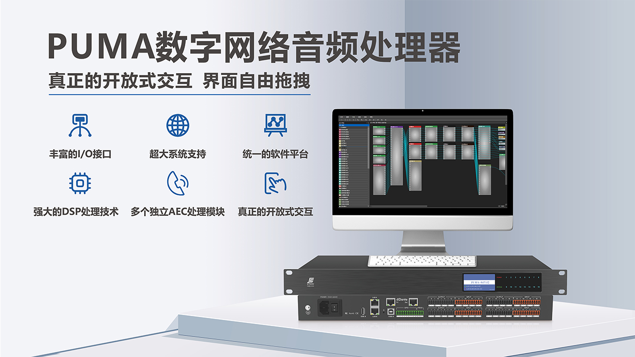 PUAM数字音频处理器.png.jpg