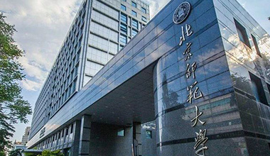 北京师范大学
