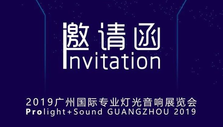 声菲特邀您相约【2019广州国际灯光音响展】畅览智能音频科技盛宴！