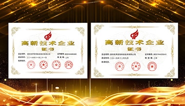 喜讯！声菲特再次荣获国家高新企业证书