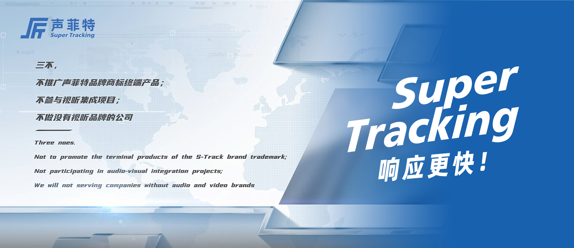 三不政策 - 深圳市声菲特科技技术有限公司