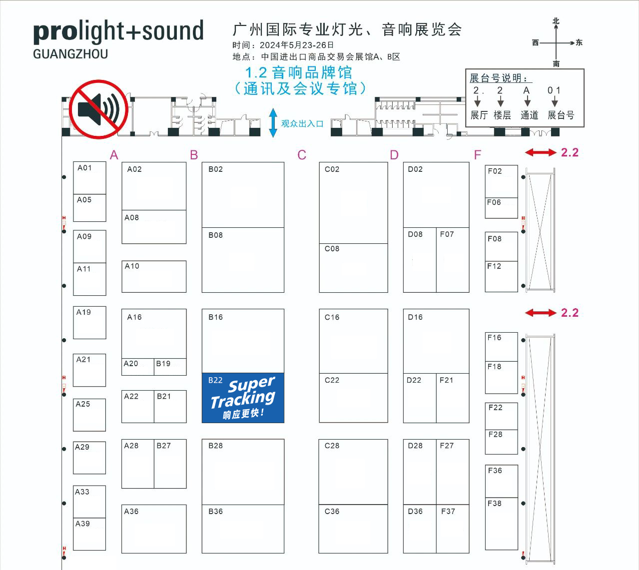 声菲特展会位置2 1 - 深圳市声菲特科技技术有限公司