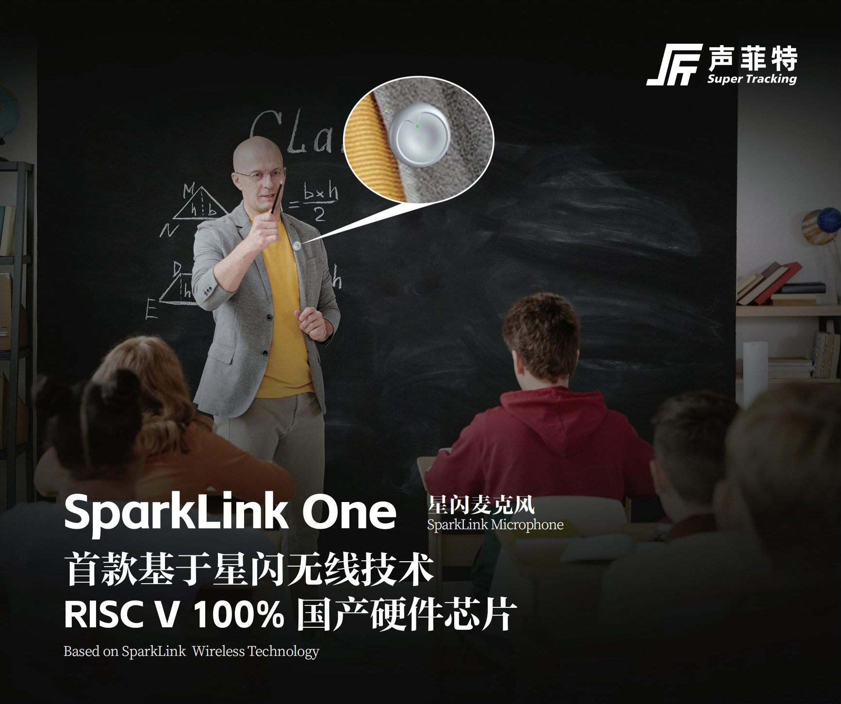 星闪麦克风 - 深圳市声菲特科技技术有限公司