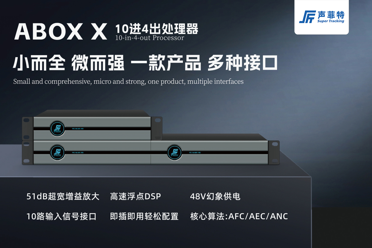 ABOX - 深圳市声菲特科技技术有限公司