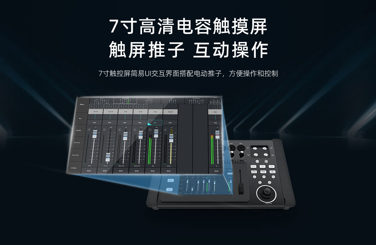 Hippo D1608 数字调音台 官网详情页 07 - 深圳市声菲特科技技术有限公司