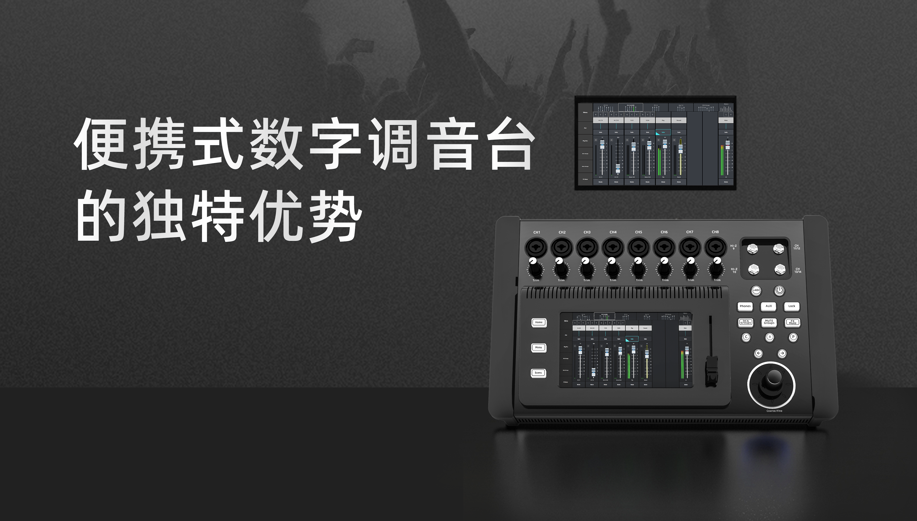 技术资讯·第8期 | 便携式数字调音台的独特优势