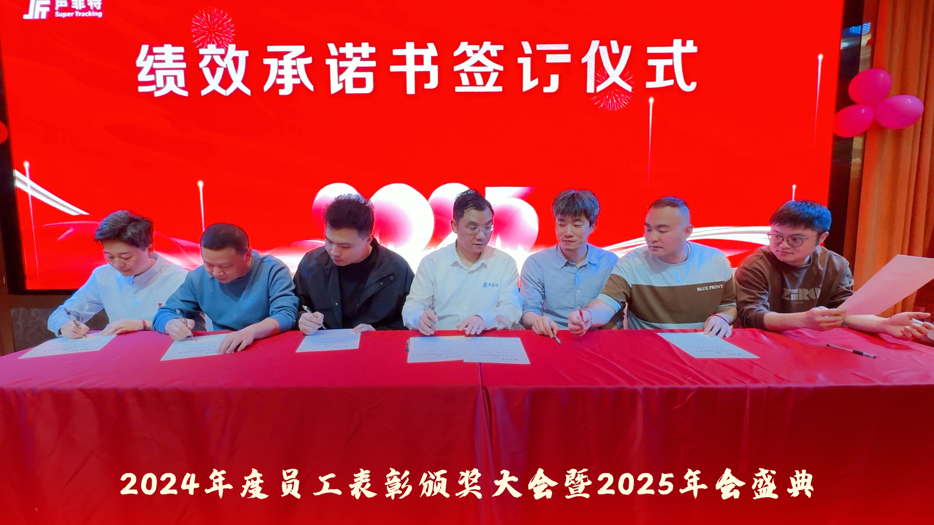 绩效承诺书签订2 - 深圳市声菲特科技技术有限公司