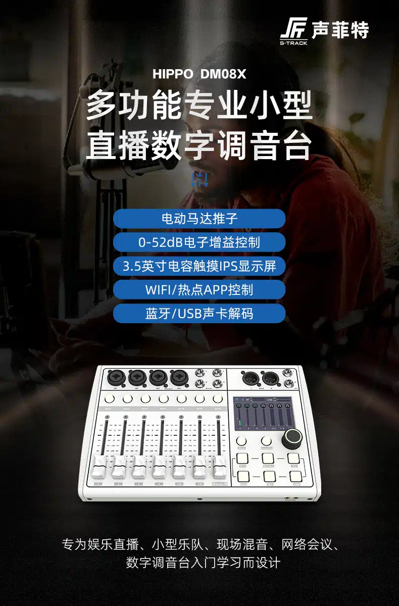 hippo dm08x mixing console - 深圳市声菲特科技技术有限公司
