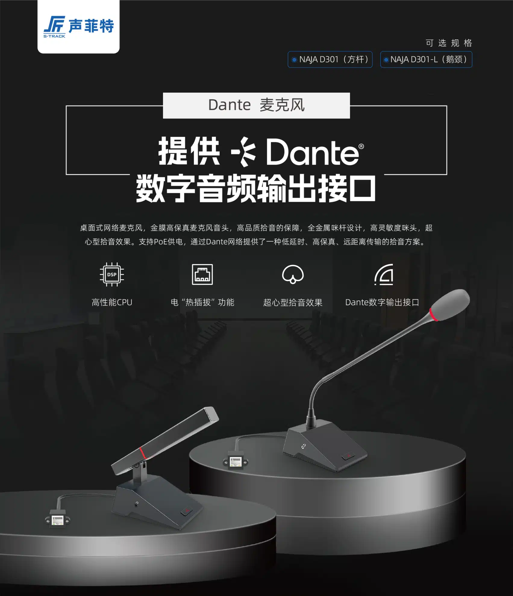 dante microphone 00 - 深圳市声菲特科技技术有限公司