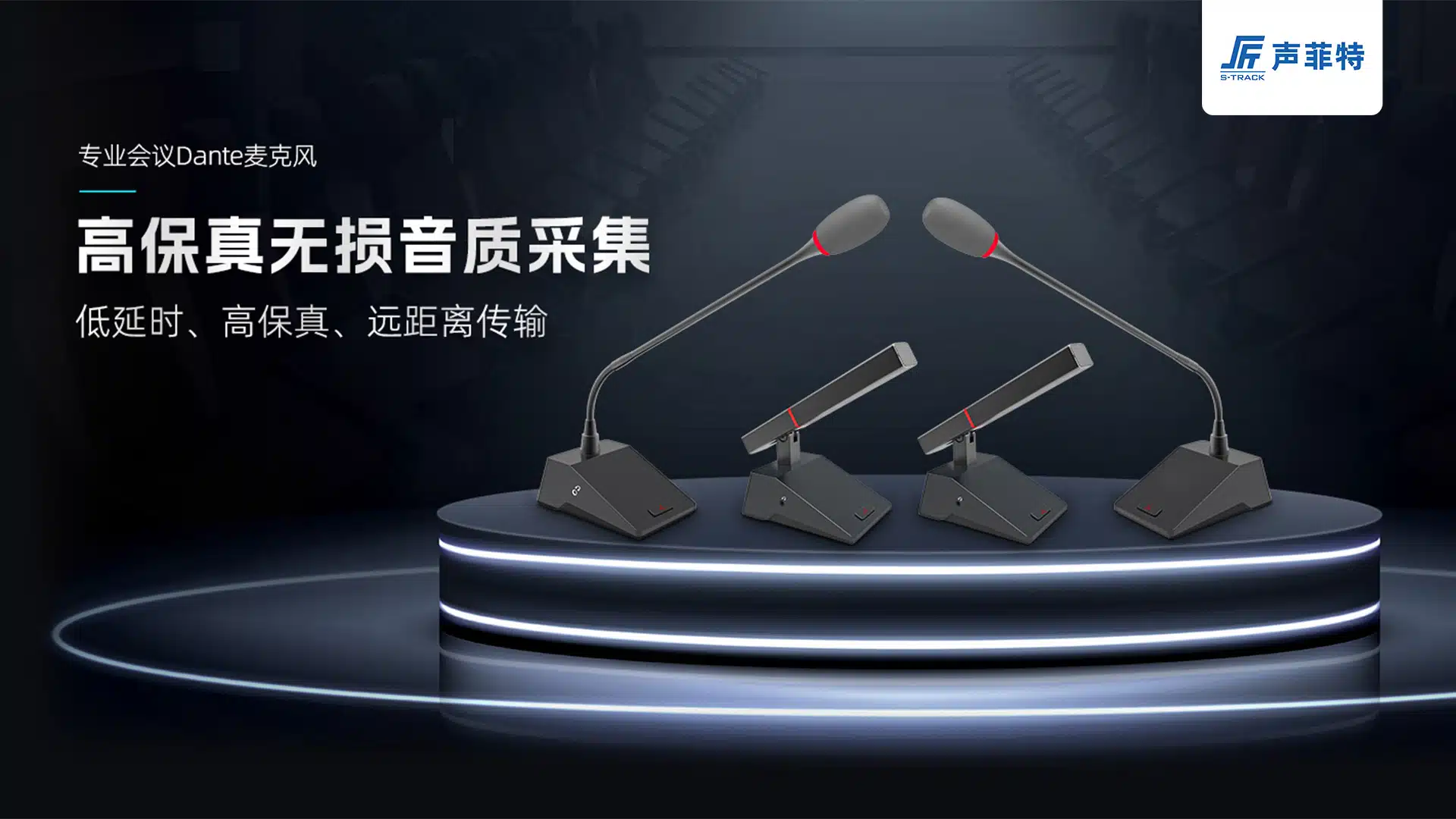 microphone 00 - 深圳市声菲特科技技术有限公司