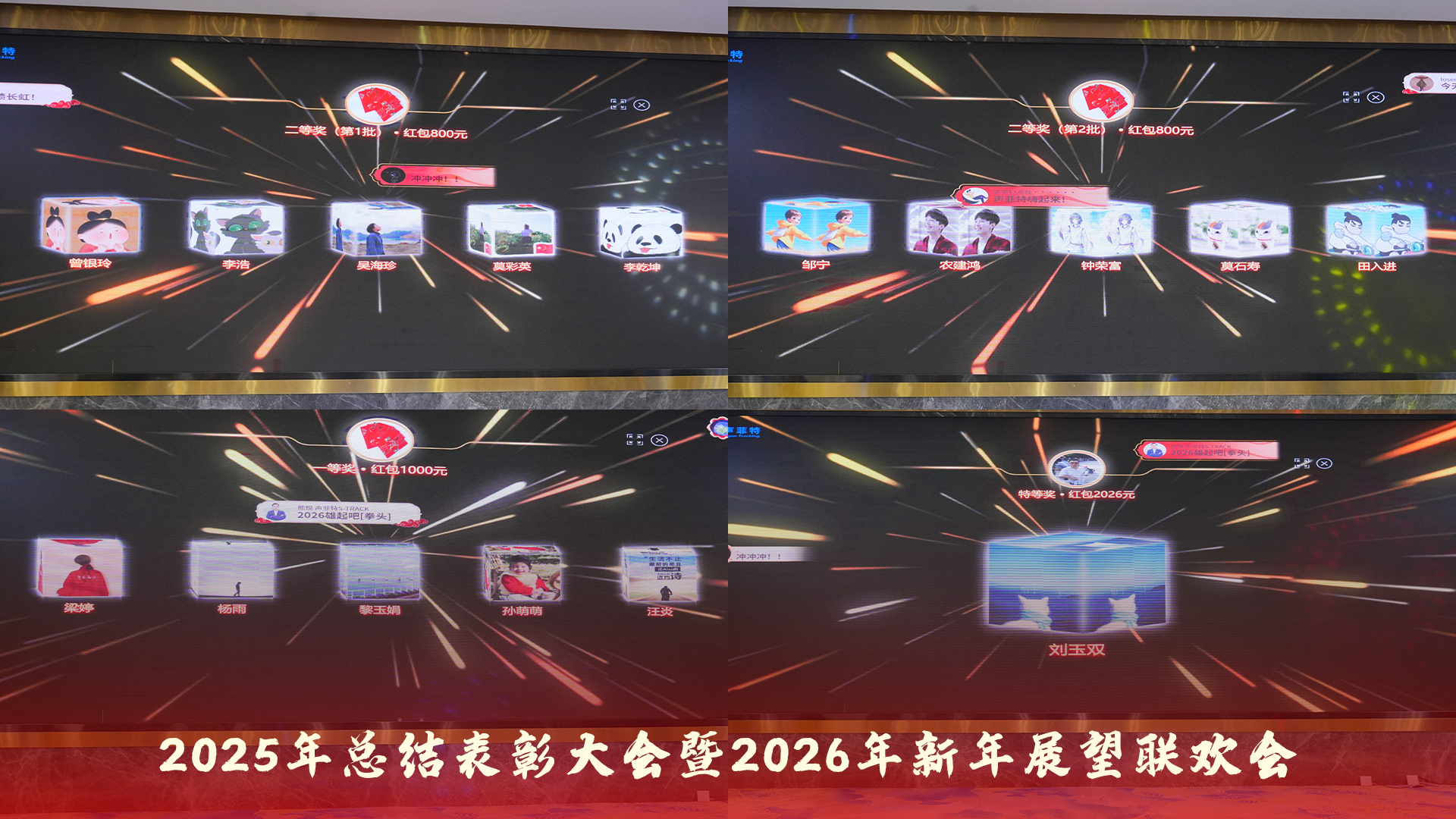 声菲特 | 2025年总结表彰大会暨2026年新年展望联欢会圆满举行! 11 annual gala 2026 10 - 深圳市声菲特科技技术有限公司