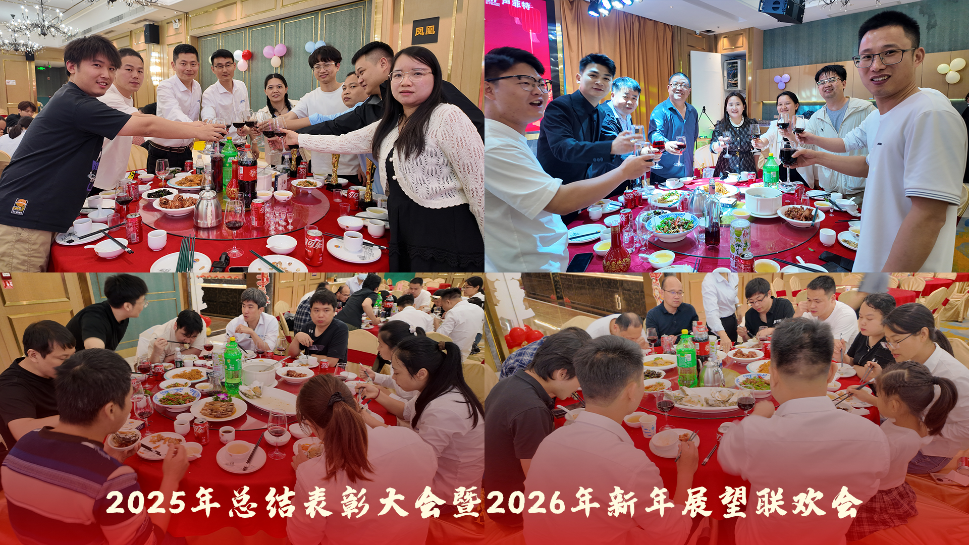 声菲特 | 2025年总结表彰大会暨2026年新年展望联欢会圆满举行! 12 annual gala 2026 11 - 深圳市声菲特科技技术有限公司
