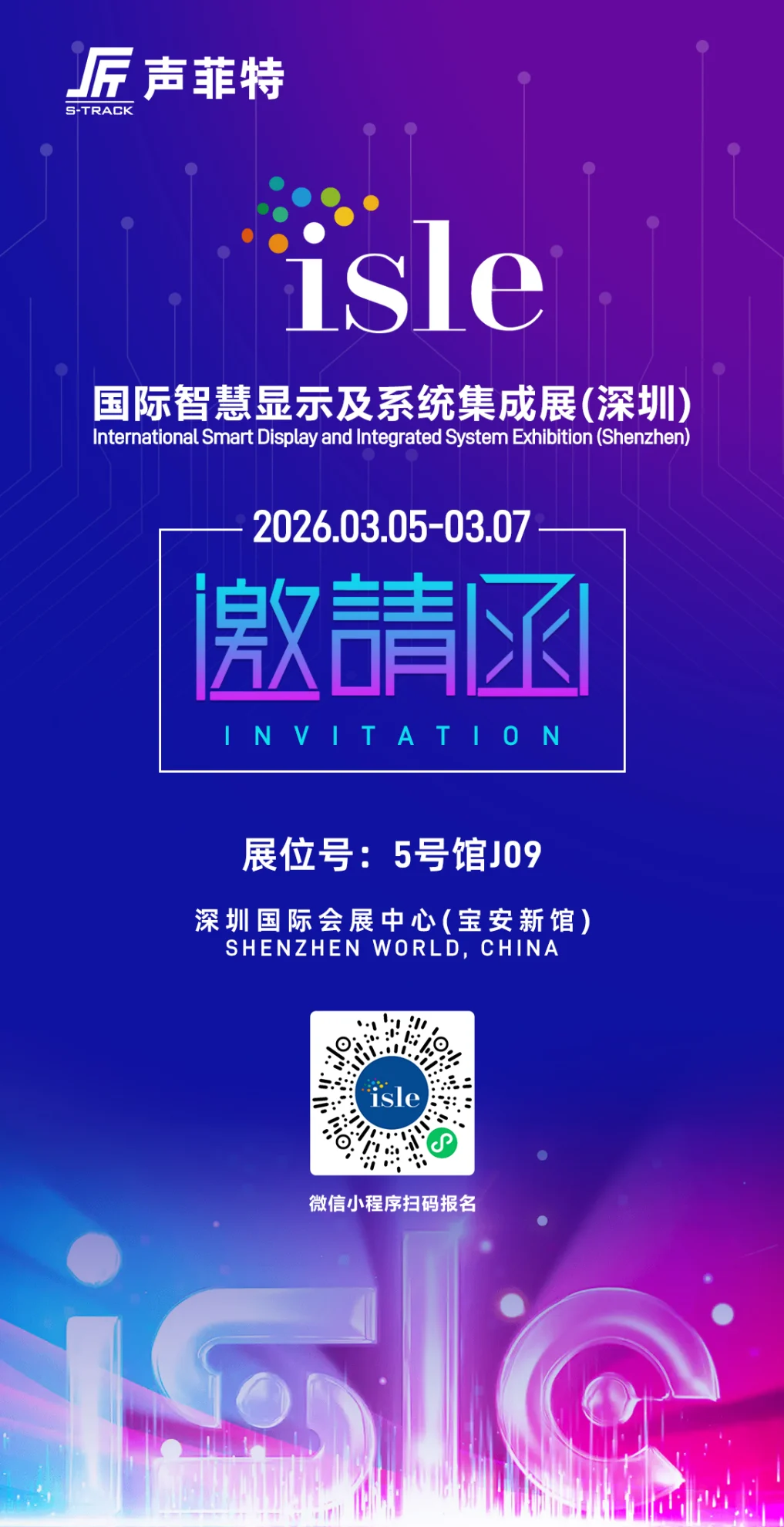 isle 2026 0303 07 - 深圳市声菲特科技技术有限公司