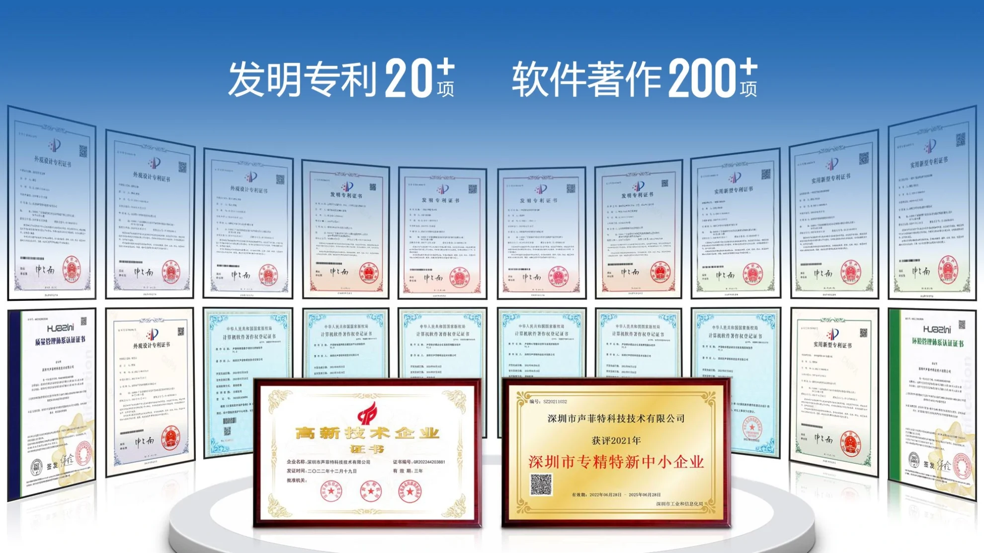 recruitment 2026 00 - 深圳市声菲特科技技术有限公司