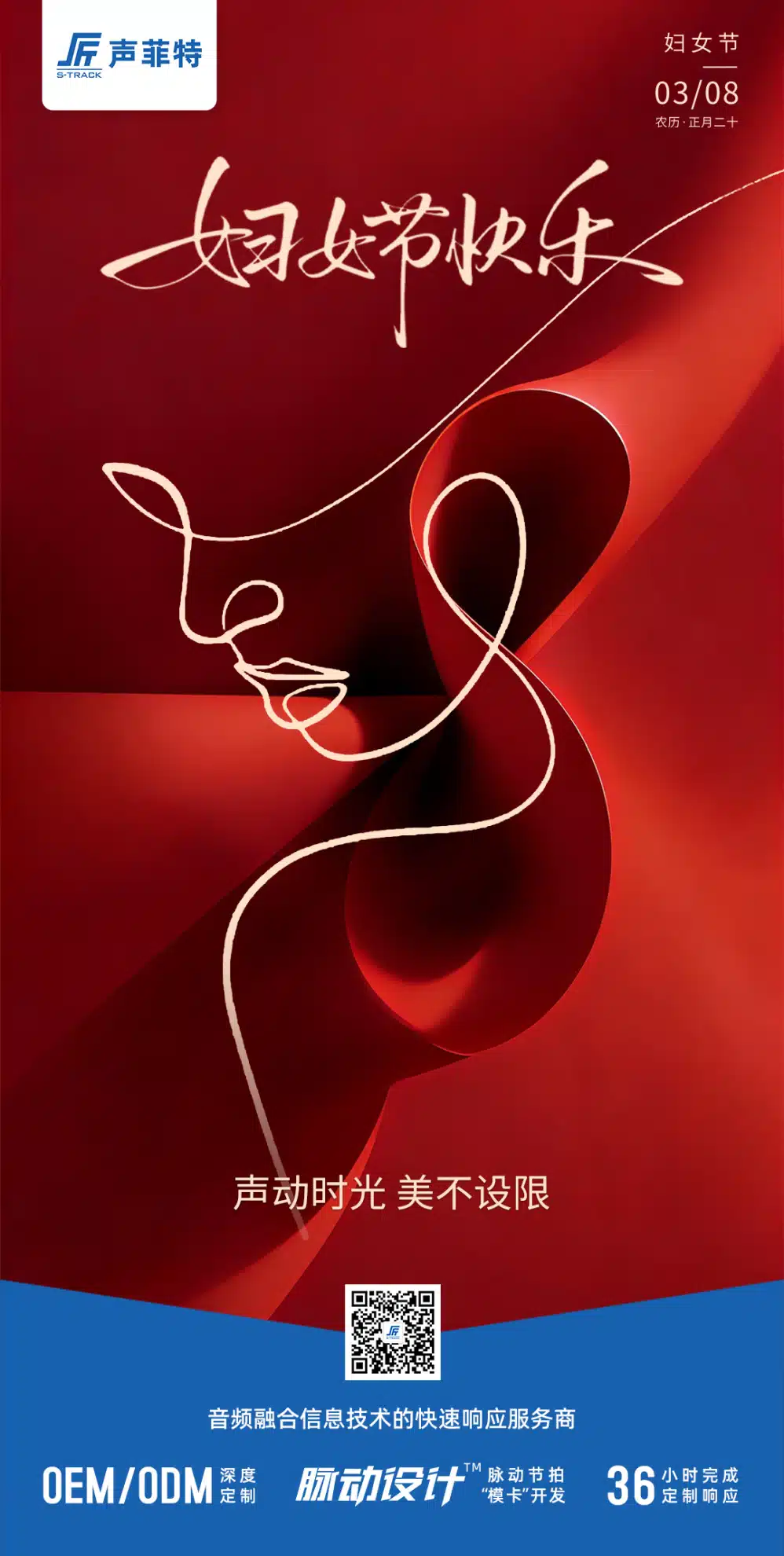 womens day 2026 03 - 深圳市声菲特科技技术有限公司