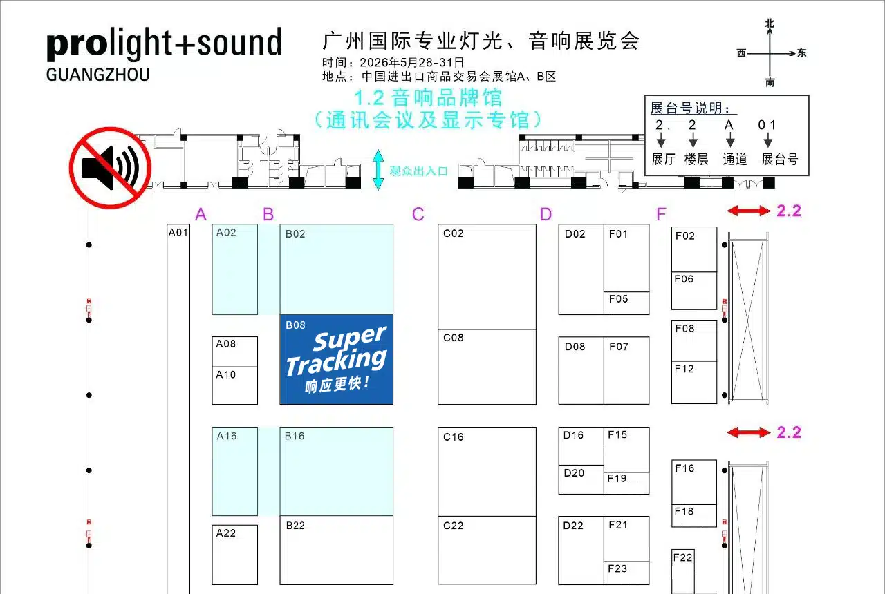 邀请函|声菲特邀您共赴2026广州国际专业灯光、音响展览会 6 2026prolightsoundguangzhou 05 - 深圳市声菲特科技技术有限公司