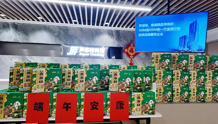 粽情端午 暖心相随 | 声菲特端午好礼暖心派送！