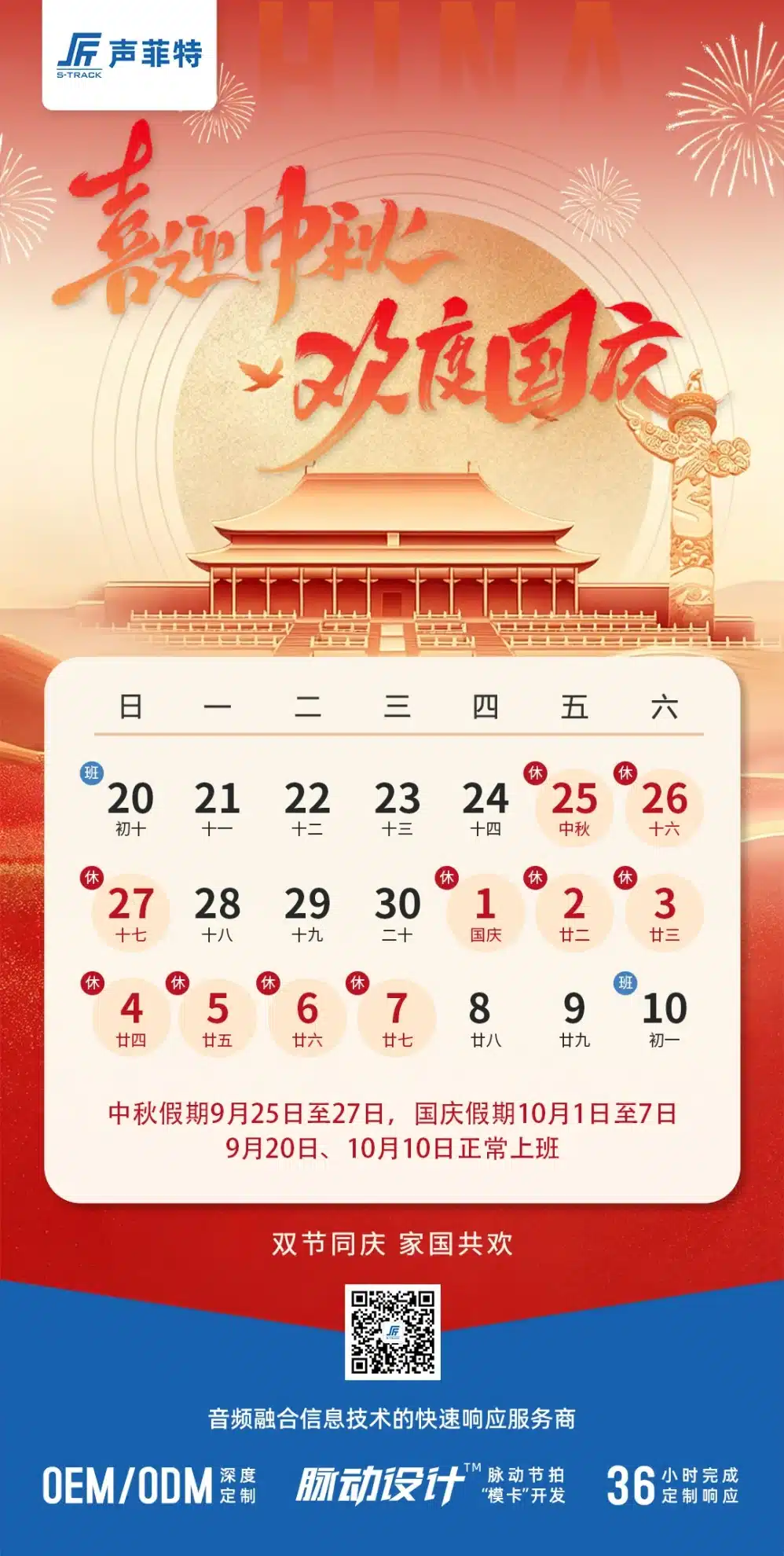 月满中秋·礼暖人心|声菲特以礼寄情共话团圆 6 2026midautumnfestival 6 - 深圳市声菲特科技技术有限公司