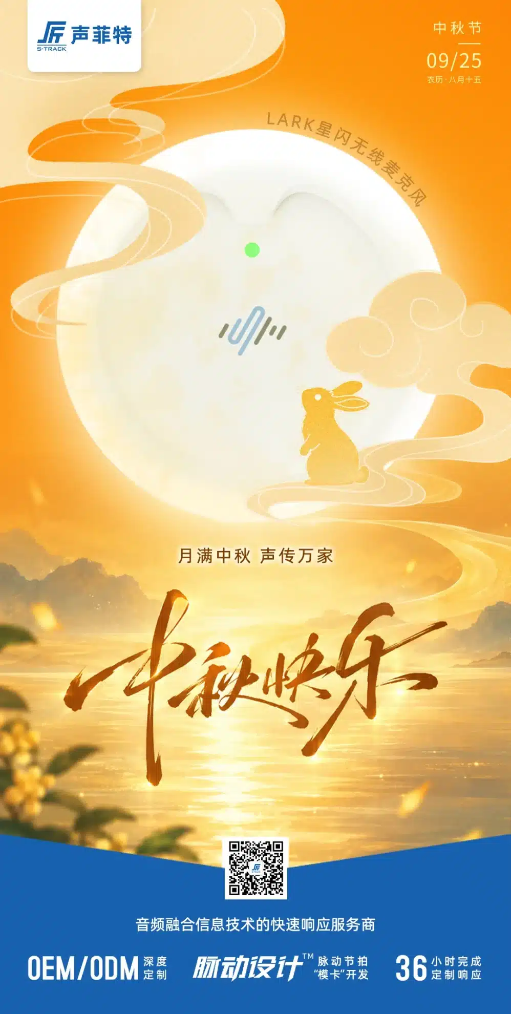 月满中秋·礼暖人心|声菲特以礼寄情共话团圆 7 2026midautumnfestival 7 - 深圳市声菲特科技技术有限公司